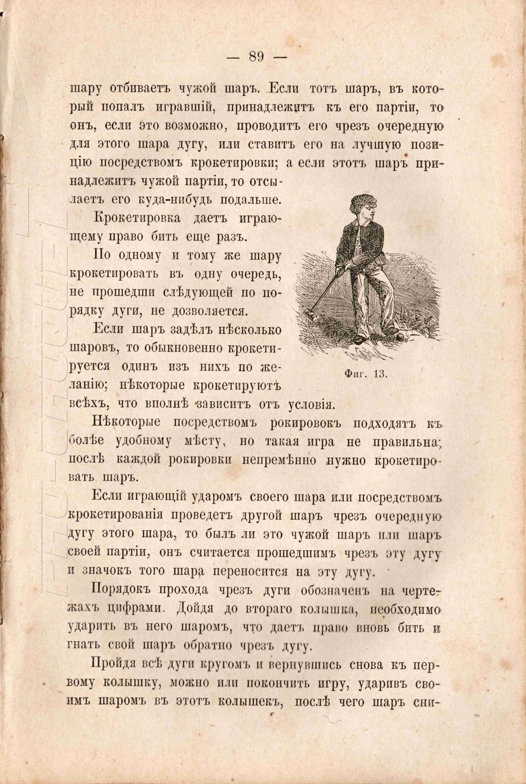 Из сборника игр и полезных занятий для детей всех возрастов за 1912 год | Петербургский крокет-клуб